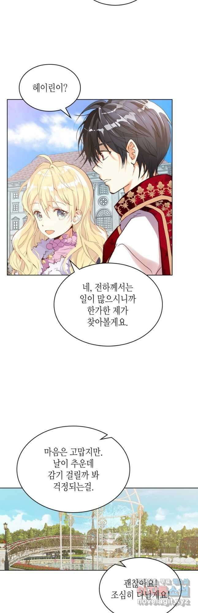 내가 딸이에요? 96화 32