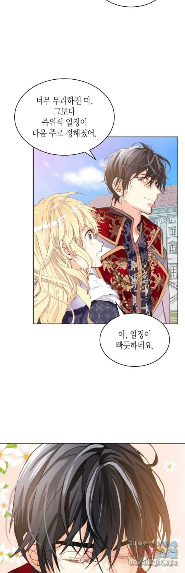 내가 딸이에요? 96화 33