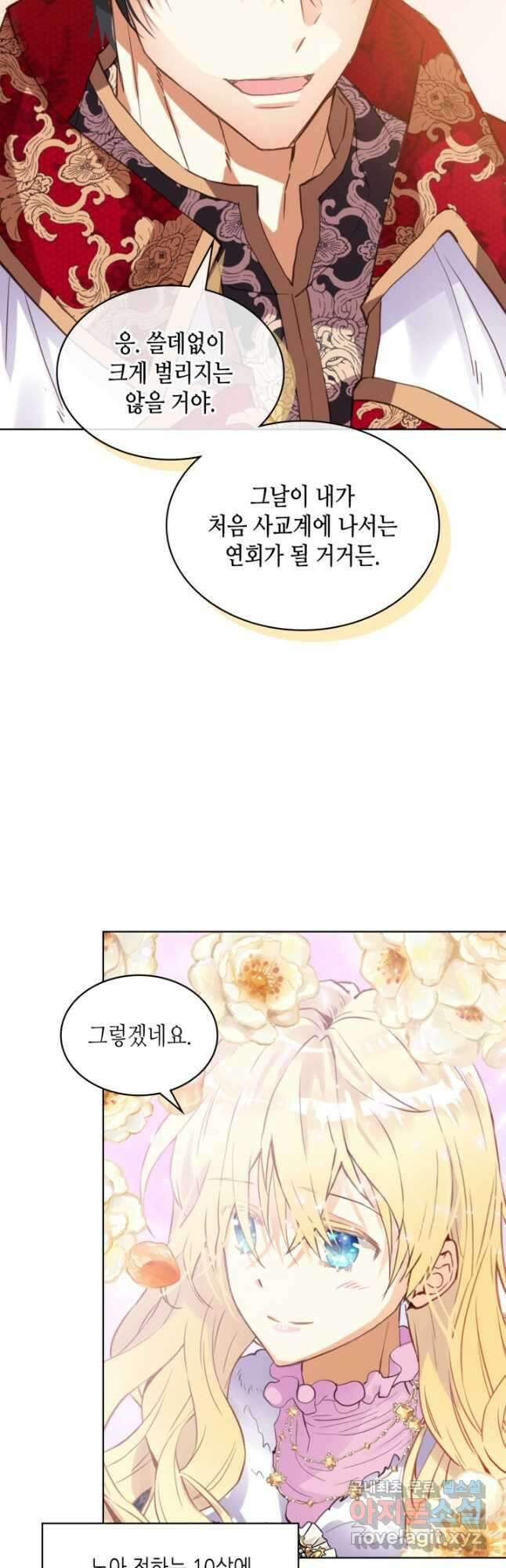 내가 딸이에요? 96화 34