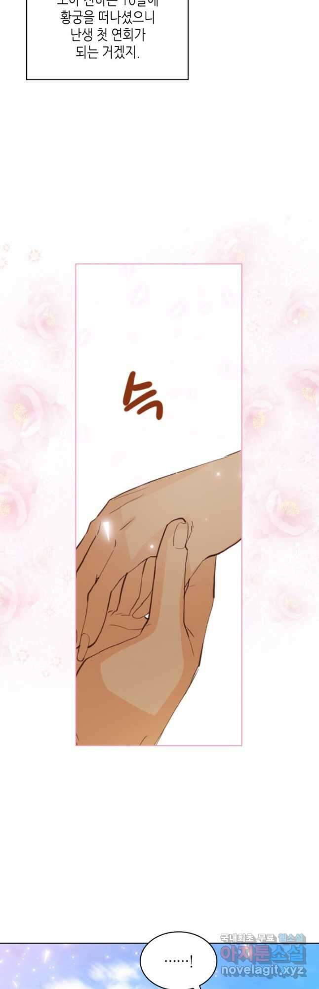 내가 딸이에요? 96화 35