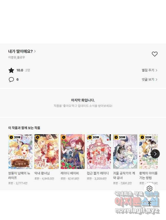 내가 딸이에요? 96화 40