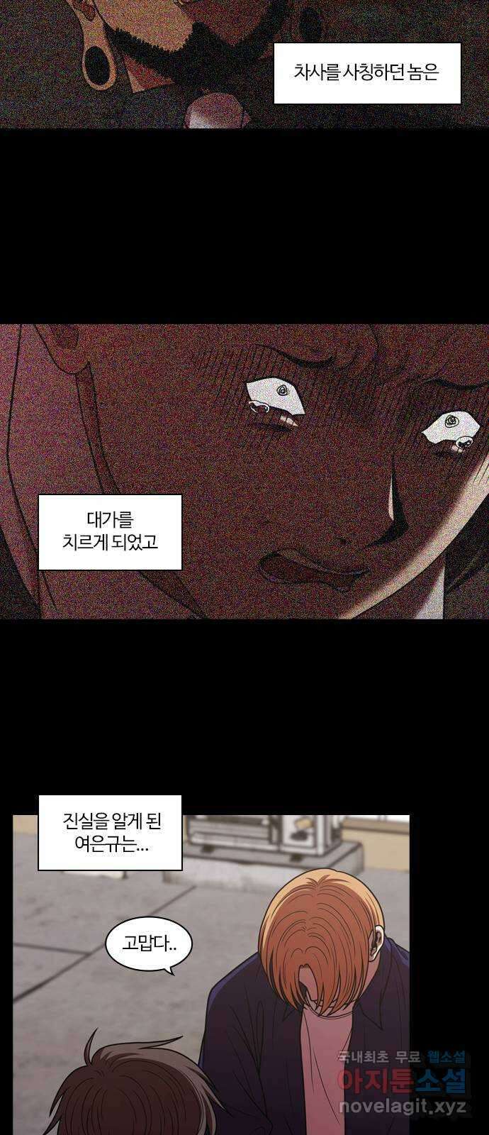 내일 280화 검은 강 (18) 9
