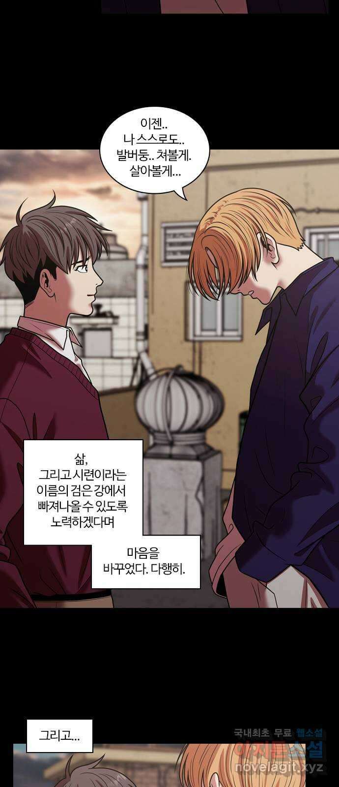 내일 280화 검은 강 (18) 11