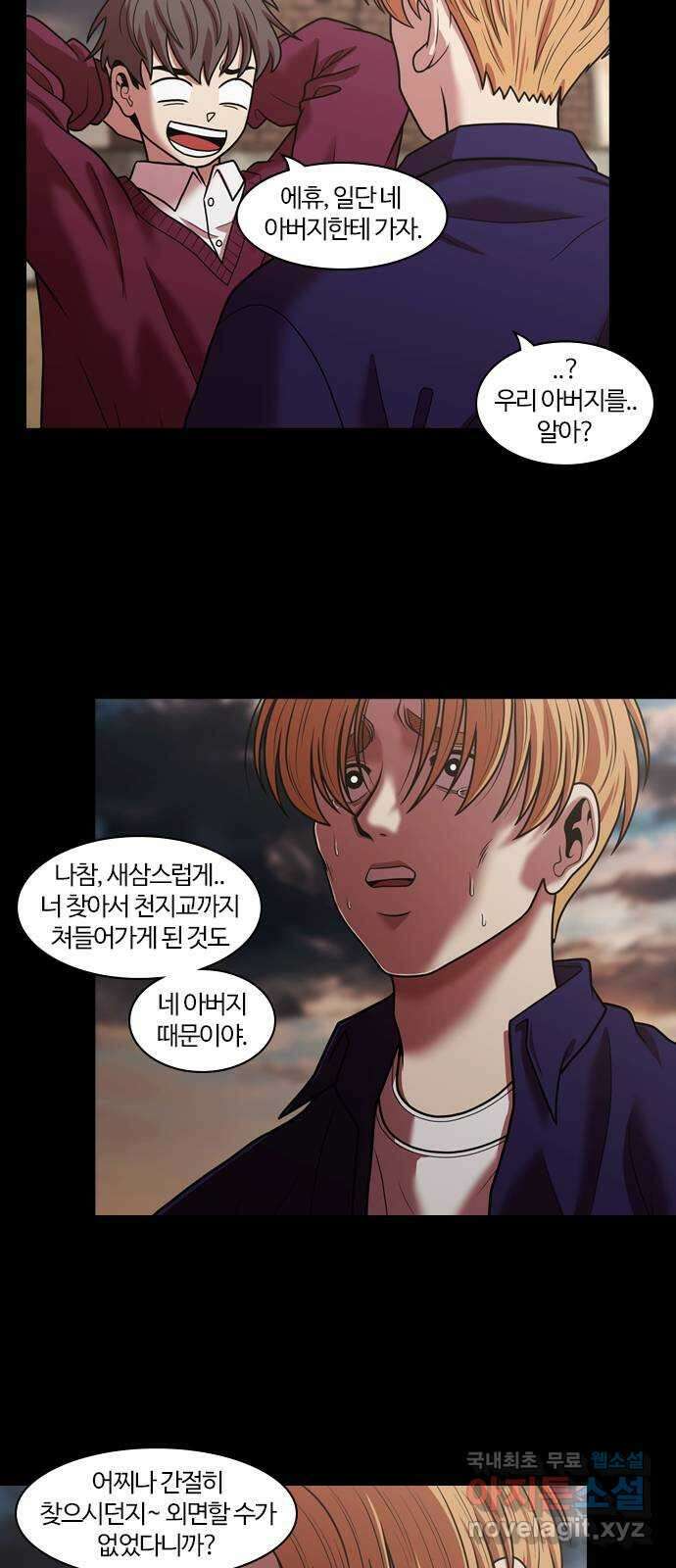 내일 280화 검은 강 (18) 12