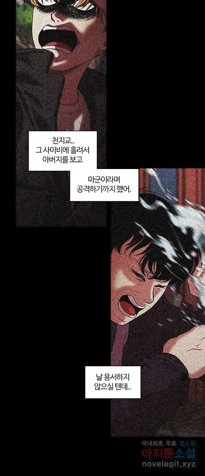 내일 280화 검은 강 (18) 14