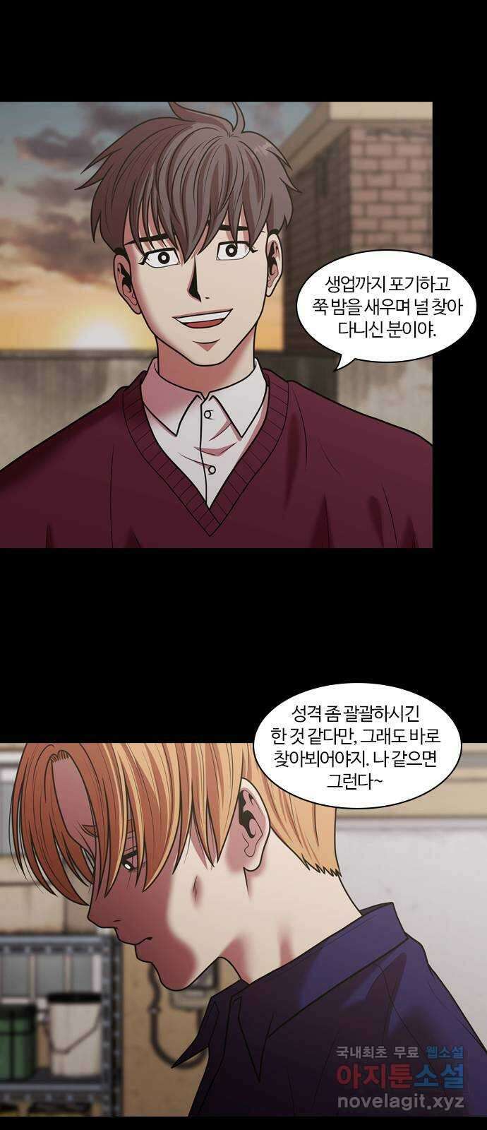 내일 280화 검은 강 (18) 15