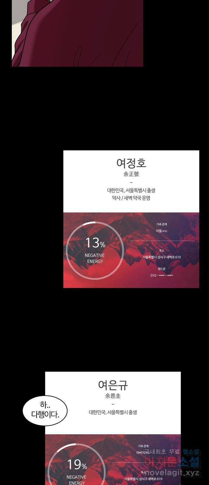 내일 280화 검은 강 (18) 21