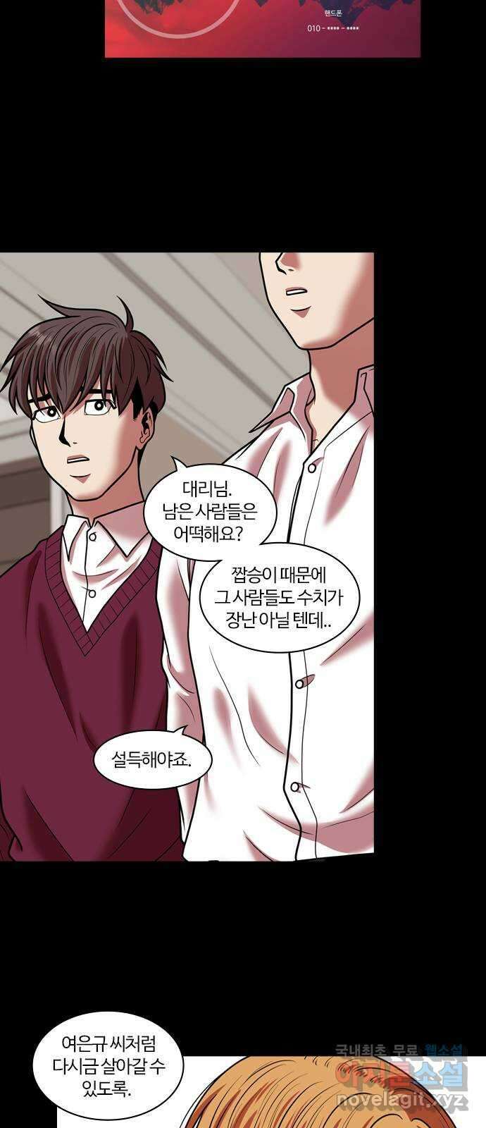내일 280화 검은 강 (18) 22