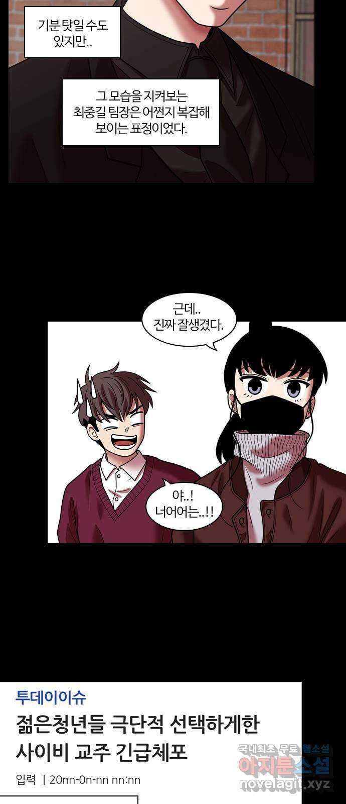 내일 280화 검은 강 (18) 32