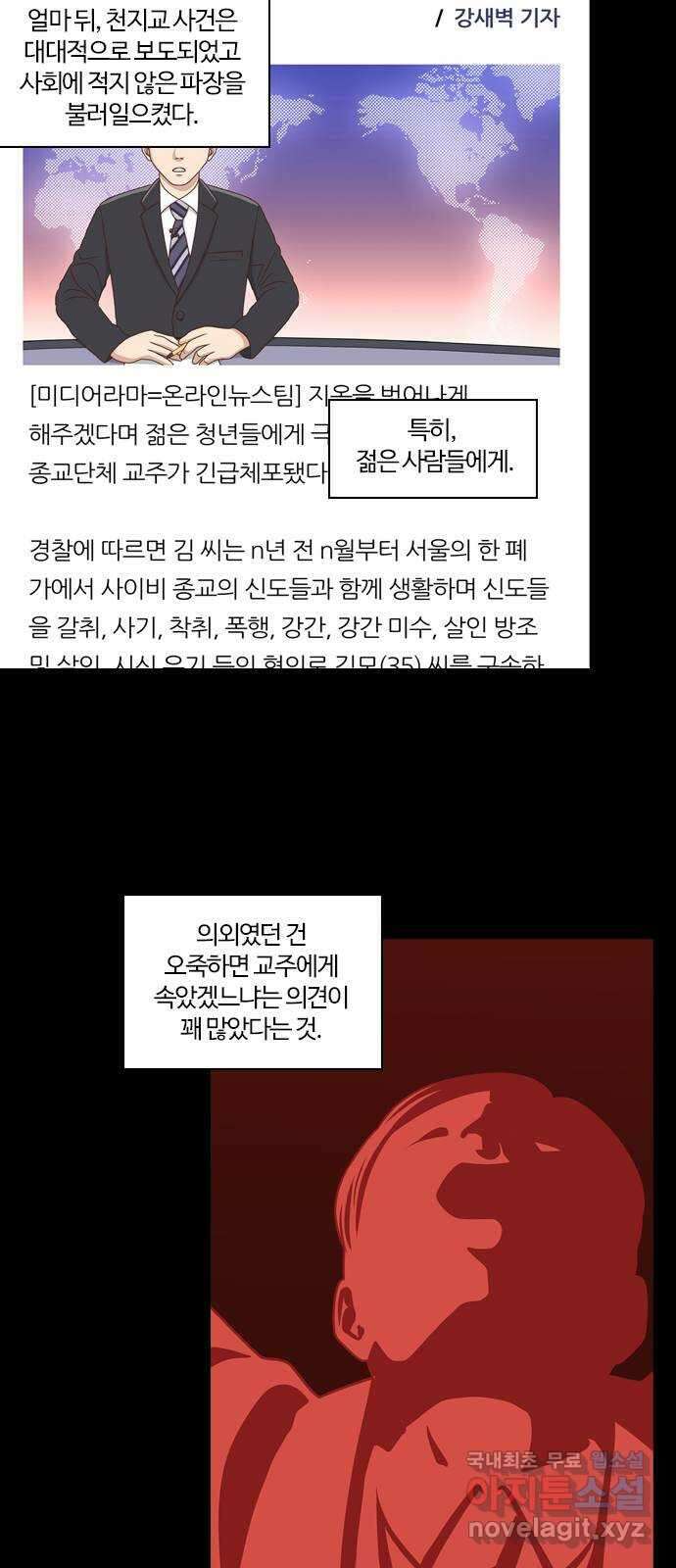 내일 280화 검은 강 (18) 33