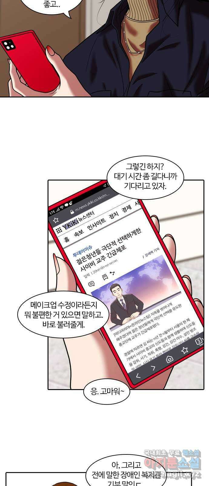내일 280화 검은 강 (18) 43