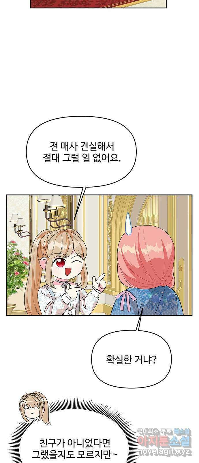 사람은 고쳐 쓰는 게 아니야! 96화 13