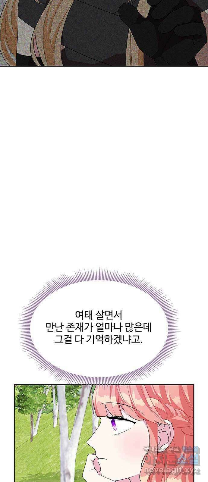 사람은 고쳐 쓰는 게 아니야! 96화 21