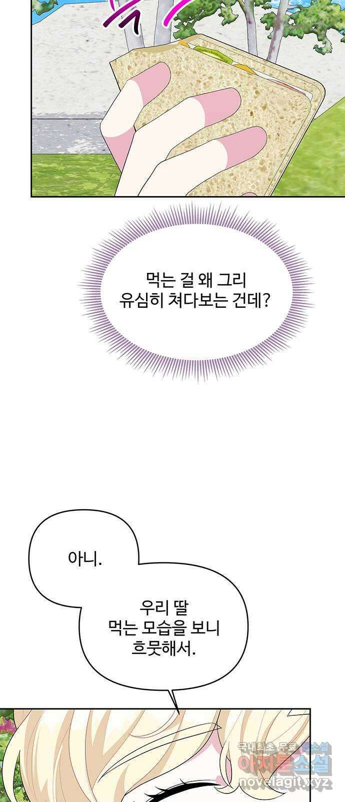 사람은 고쳐 쓰는 게 아니야! 96화 27
