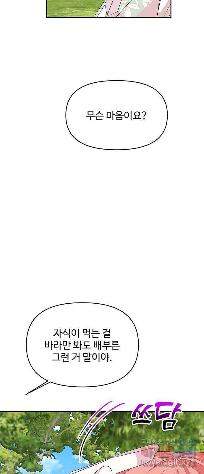 사람은 고쳐 쓰는 게 아니야! 96화 29