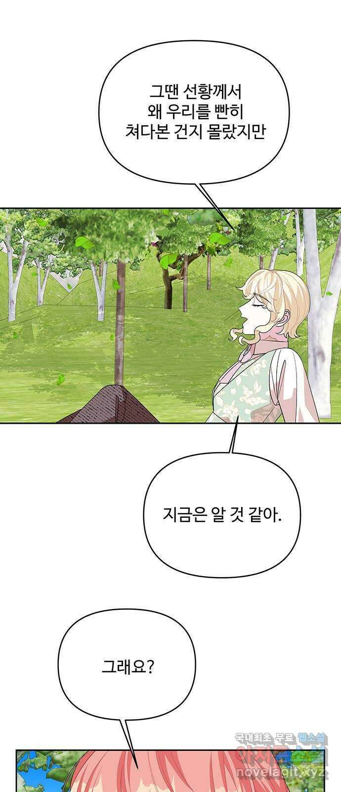 사람은 고쳐 쓰는 게 아니야! 96화 34