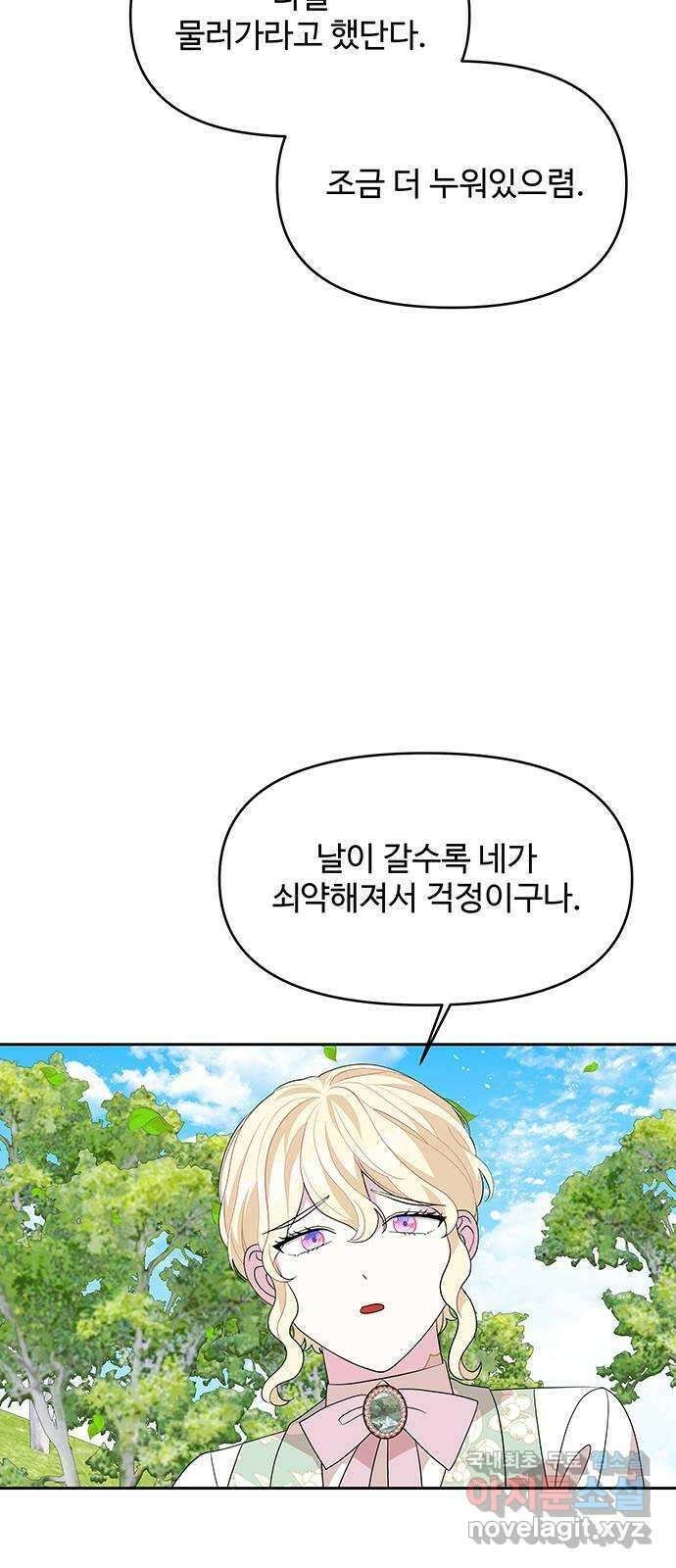 사람은 고쳐 쓰는 게 아니야! 96화 54