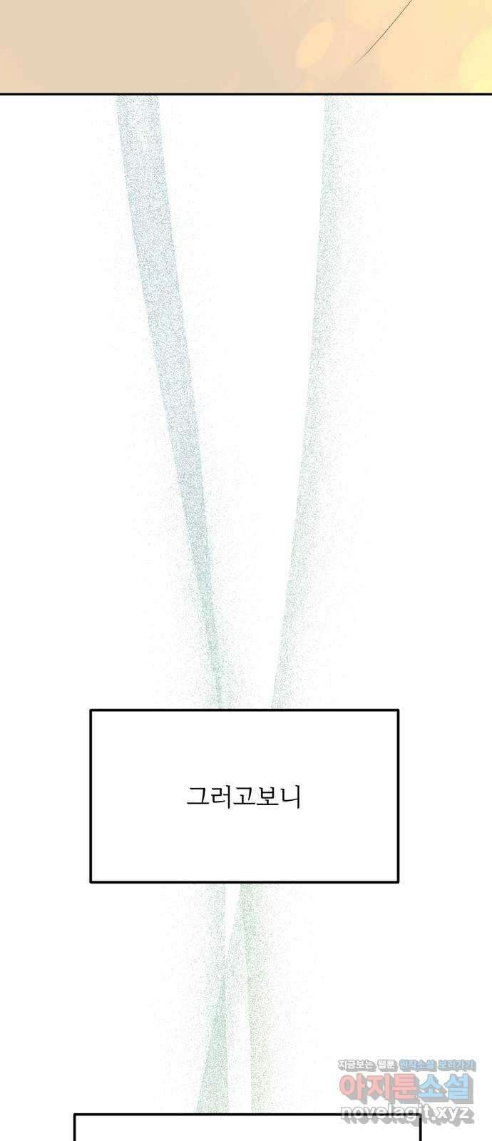 어떤소란 19화 8