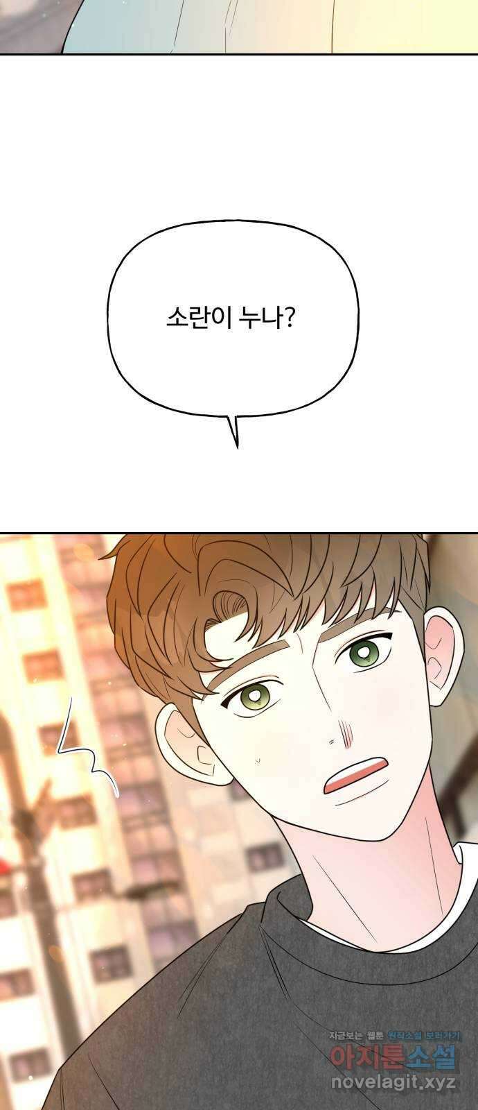 어떤소란 19화 19