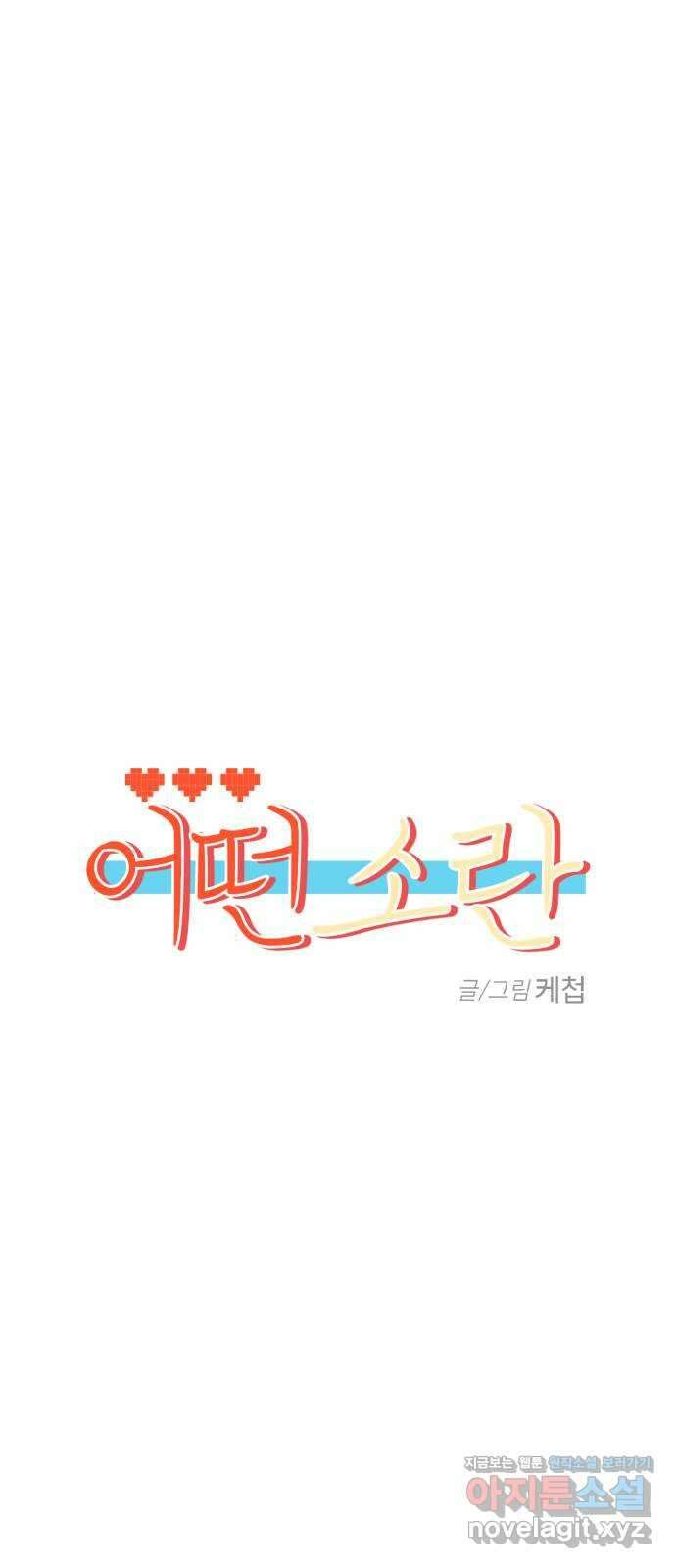 어떤소란 19화 21