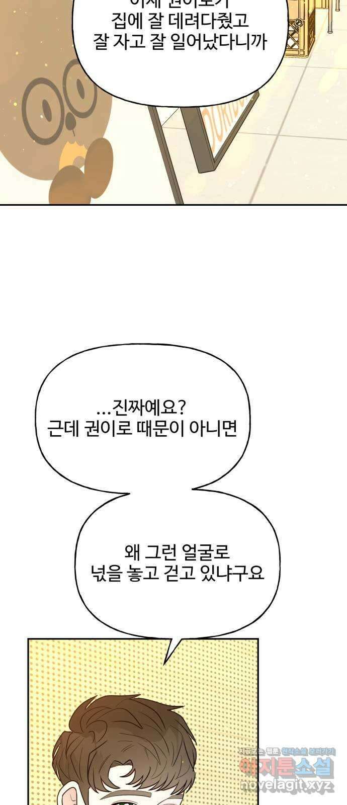 어떤소란 19화 34