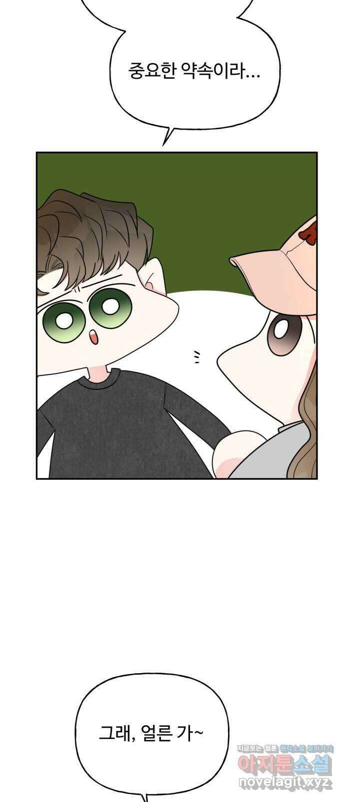 어떤소란 19화 41
