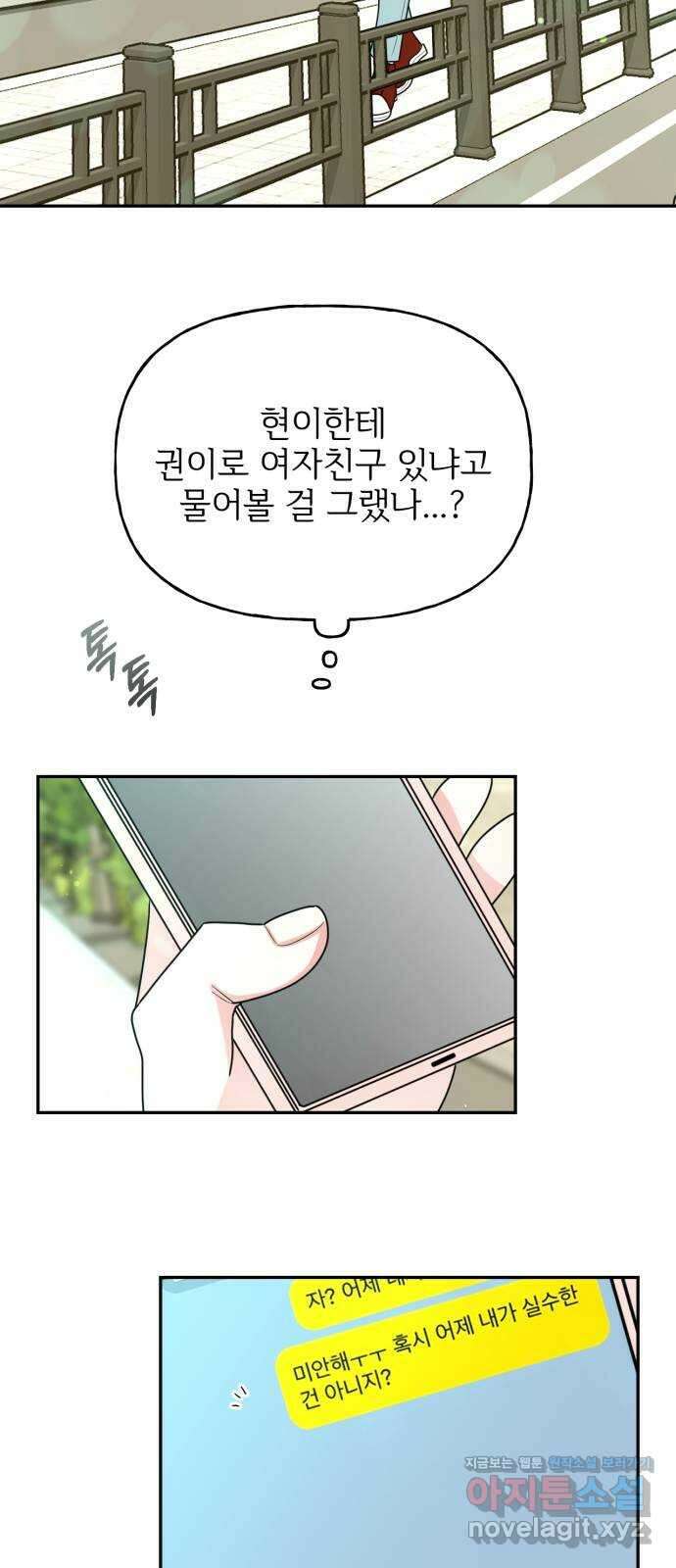 어떤소란 19화 55