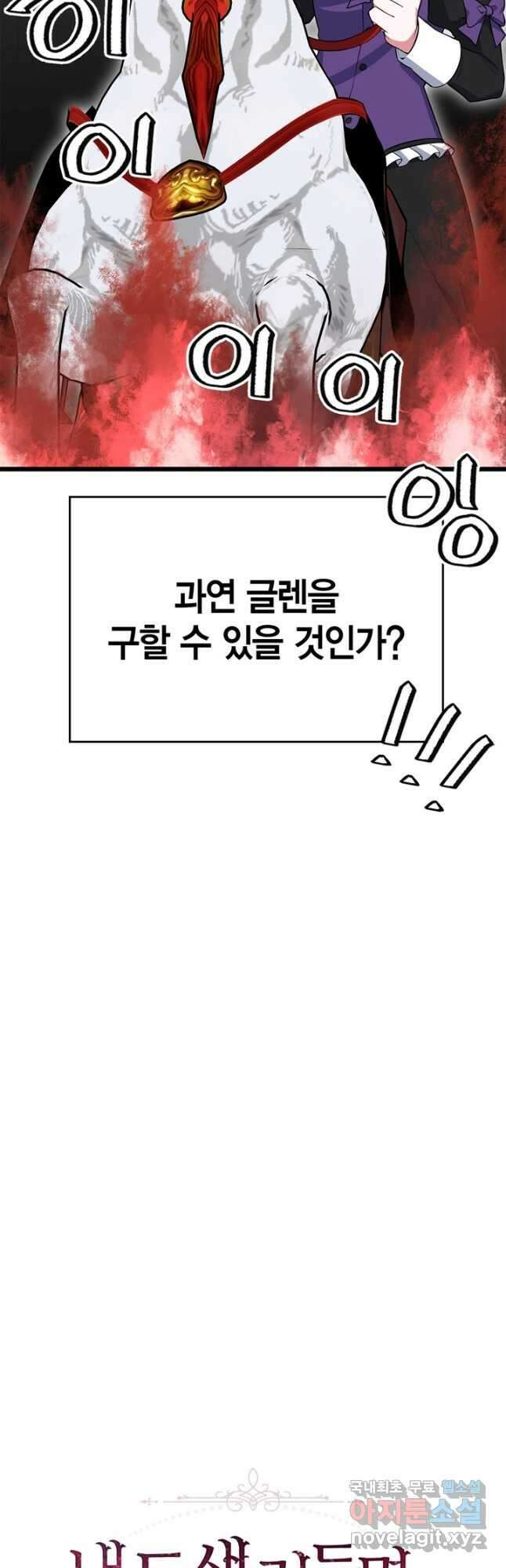 내 동생 건들면 너희는 다 죽은 목숨이다 60화 2