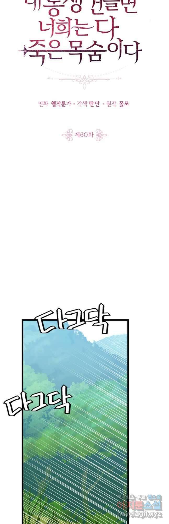 내 동생 건들면 너희는 다 죽은 목숨이다 60화 3