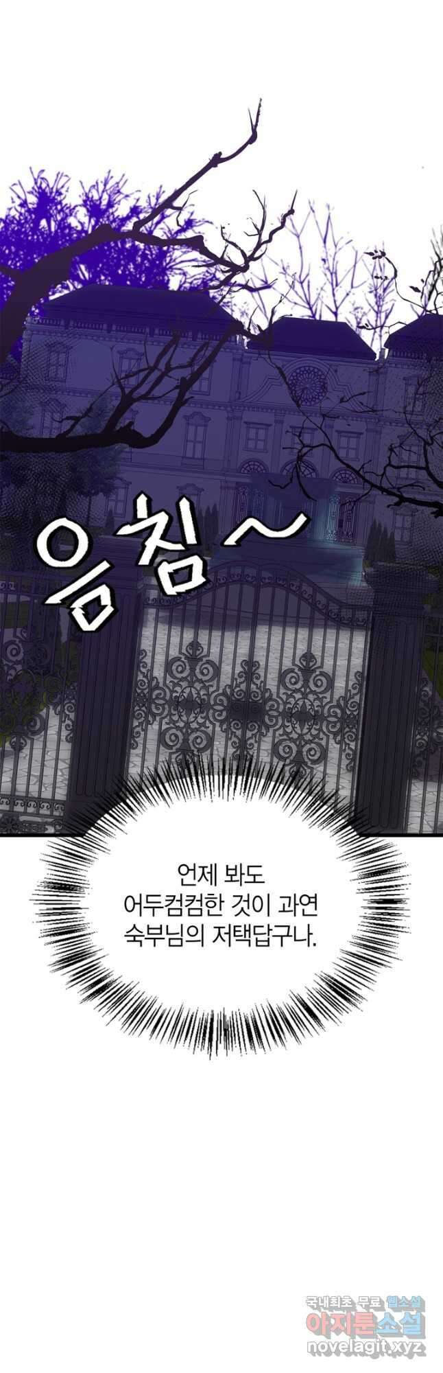 내 동생 건들면 너희는 다 죽은 목숨이다 60화 5