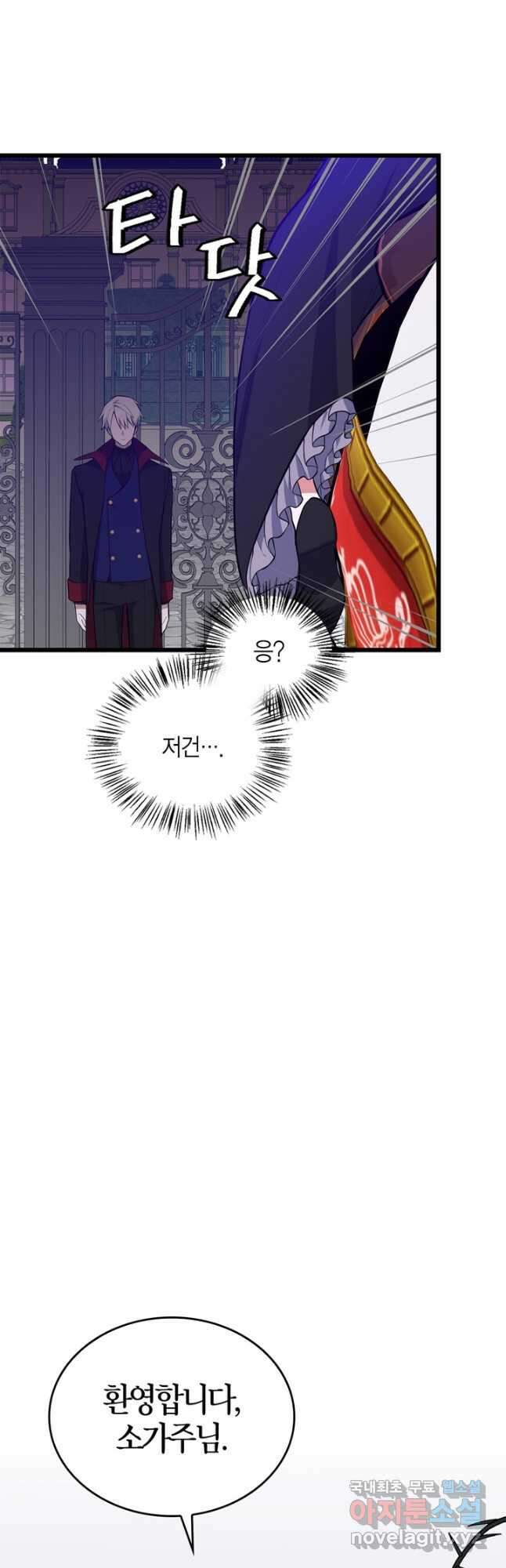 내 동생 건들면 너희는 다 죽은 목숨이다 60화 6