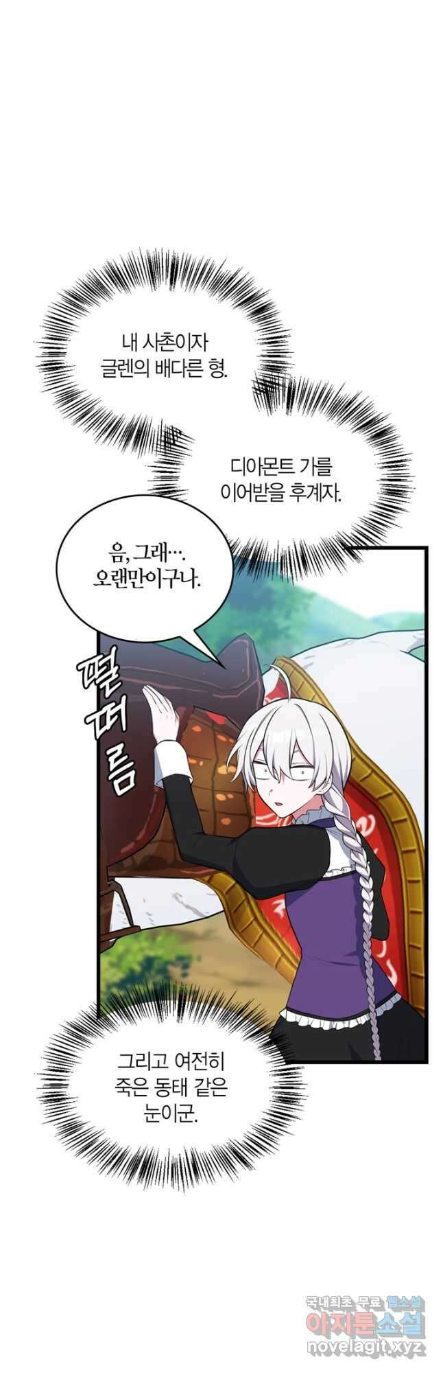 내 동생 건들면 너희는 다 죽은 목숨이다 60화 8
