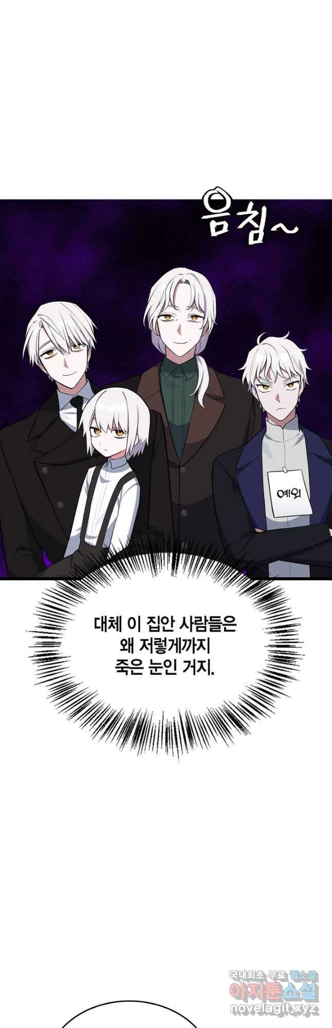 내 동생 건들면 너희는 다 죽은 목숨이다 60화 9
