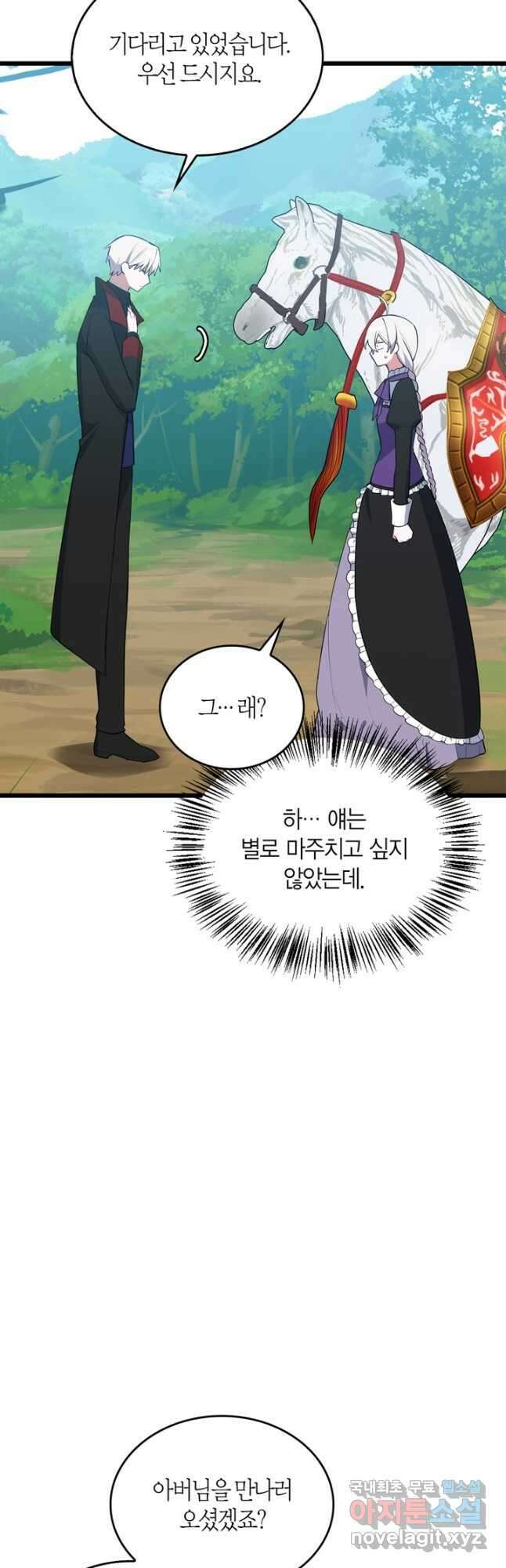 내 동생 건들면 너희는 다 죽은 목숨이다 60화 10