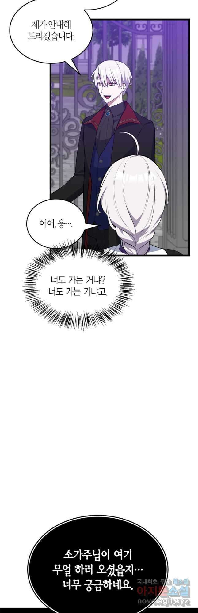 내 동생 건들면 너희는 다 죽은 목숨이다 60화 11