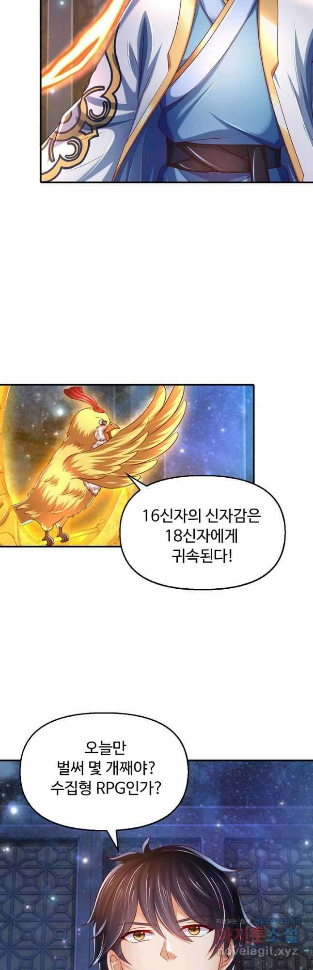 만계 출석 시스템 88화 9
