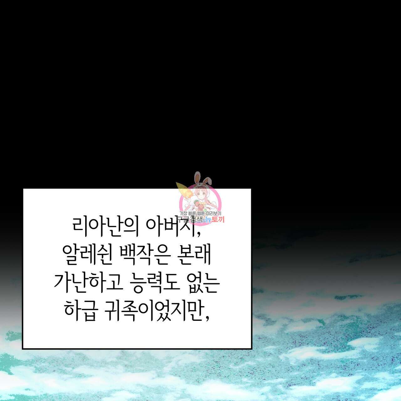 사랑받기 원하지 않는다 2화 1