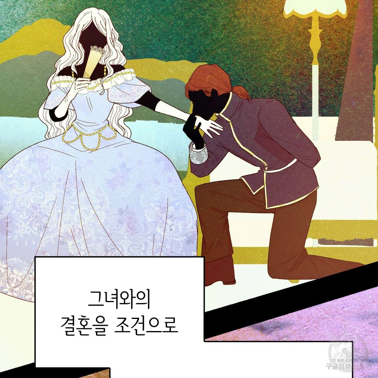사랑받기 원하지 않는다 2화 5
