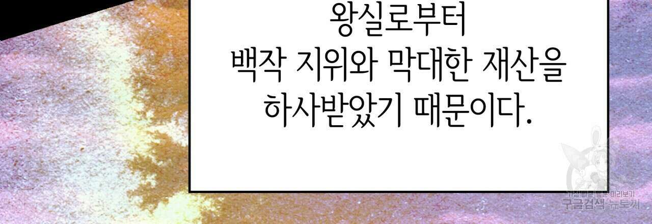 사랑받기 원하지 않는다 2화 6