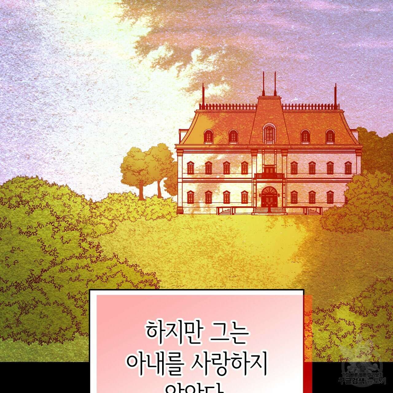 사랑받기 원하지 않는다 2화 7