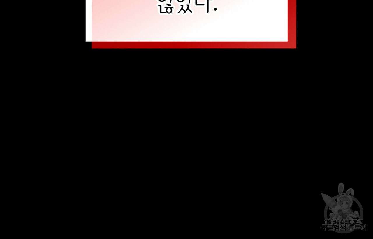사랑받기 원하지 않는다 2화 8