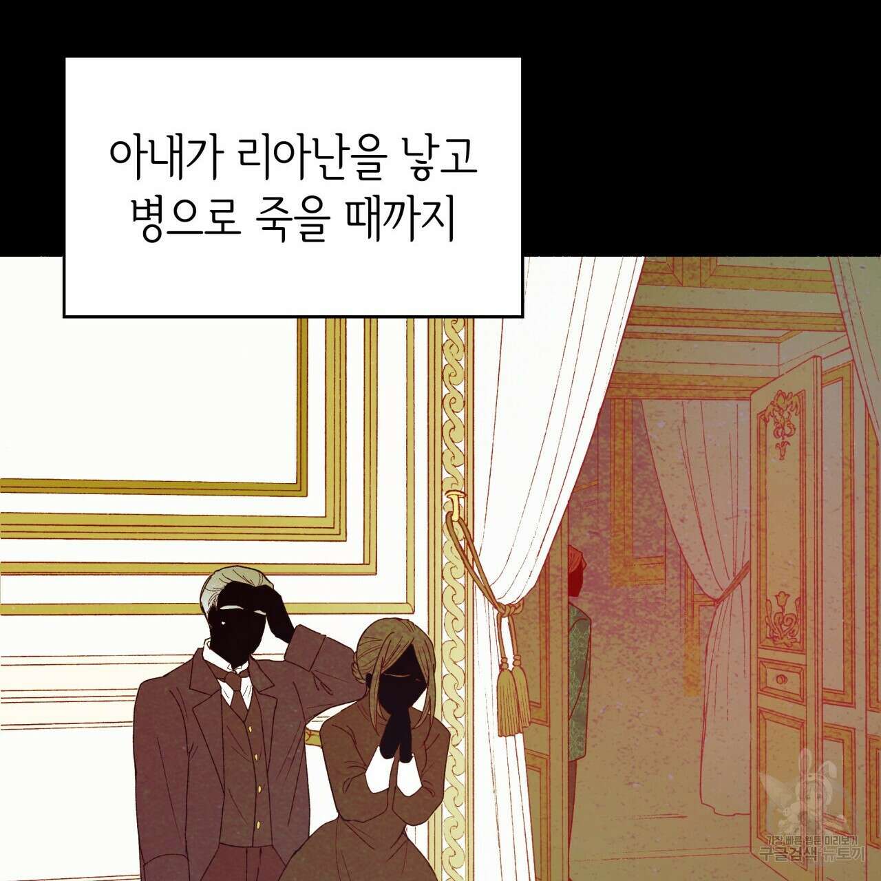 사랑받기 원하지 않는다 2화 9