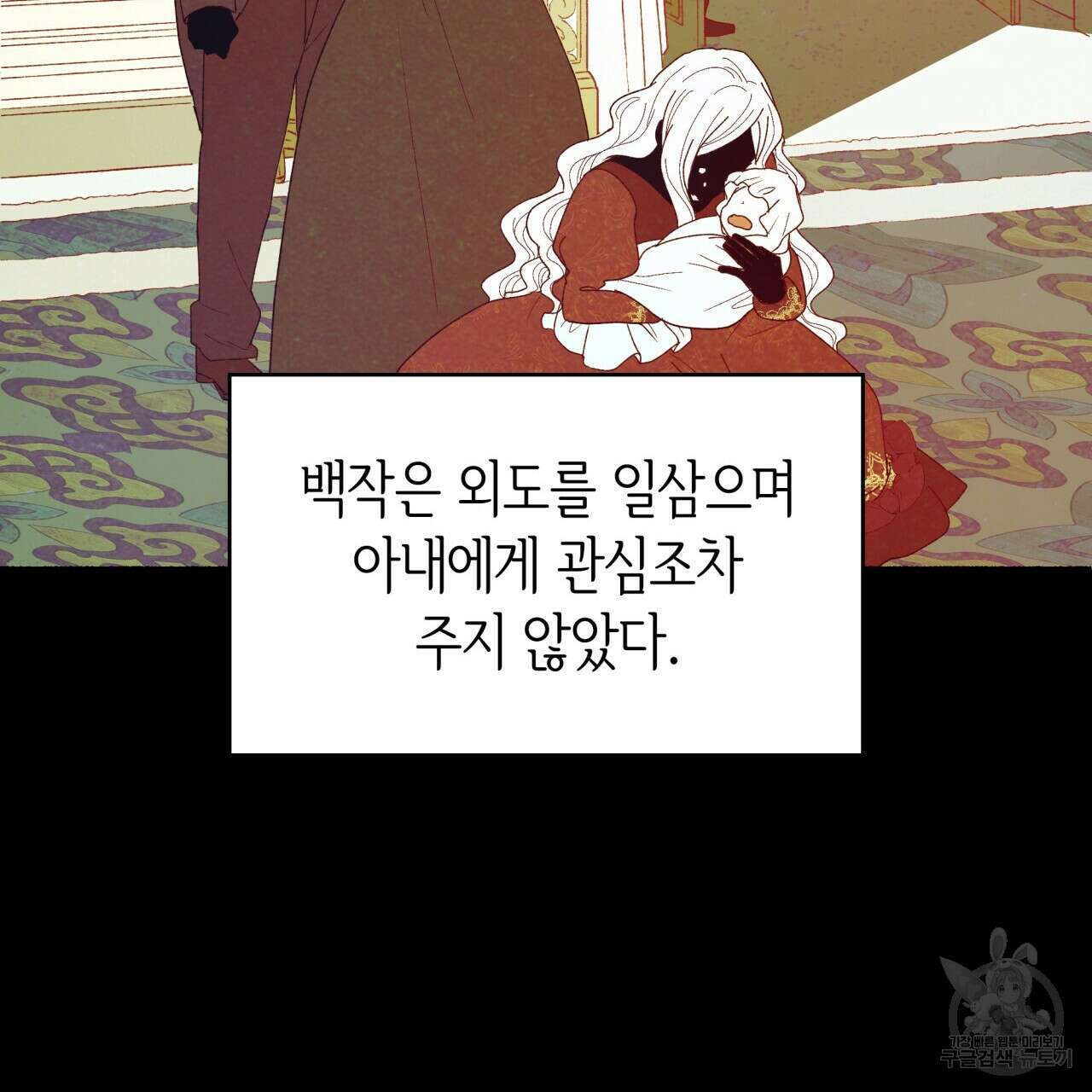 사랑받기 원하지 않는다 2화 10