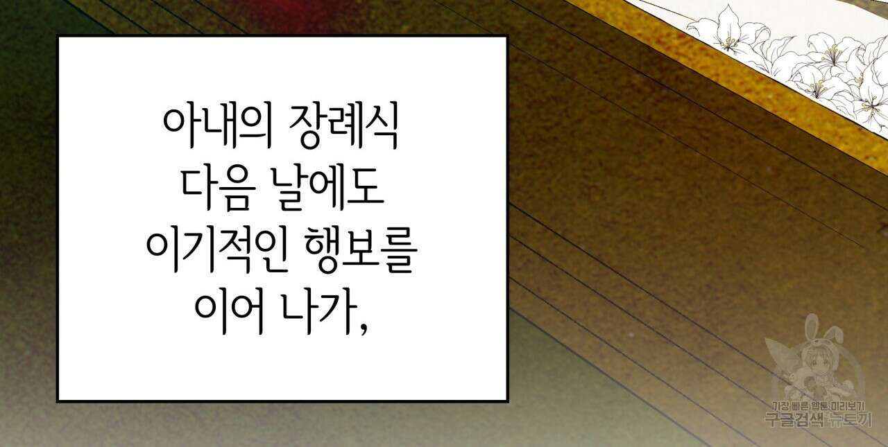 사랑받기 원하지 않는다 2화 13