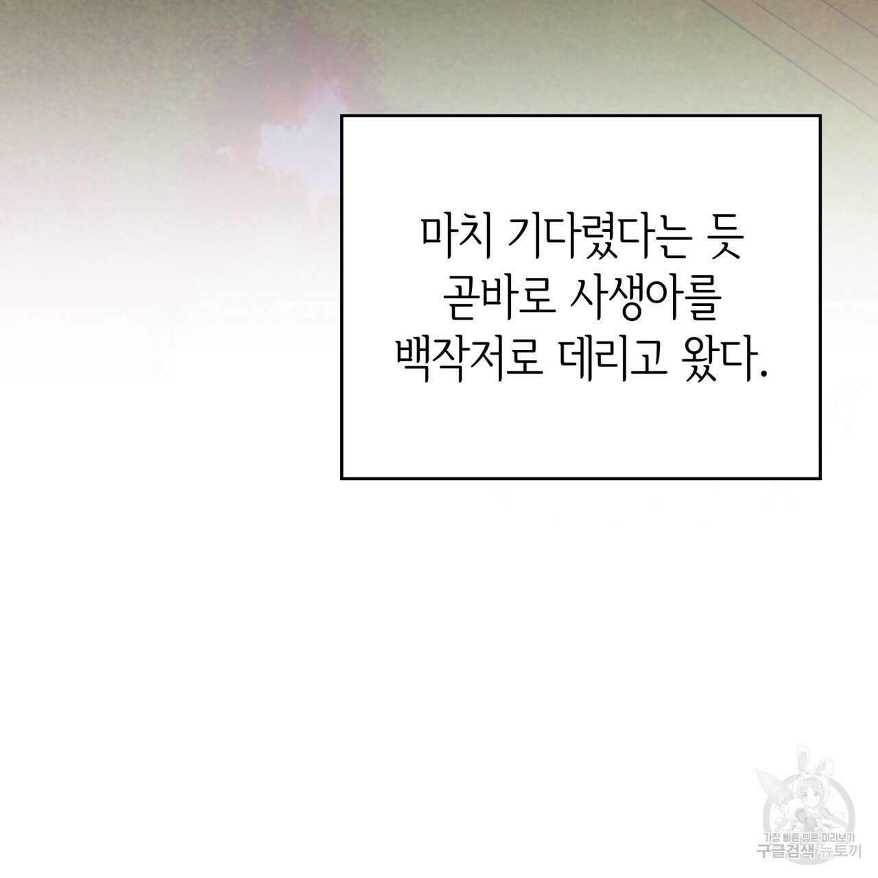 사랑받기 원하지 않는다 2화 14