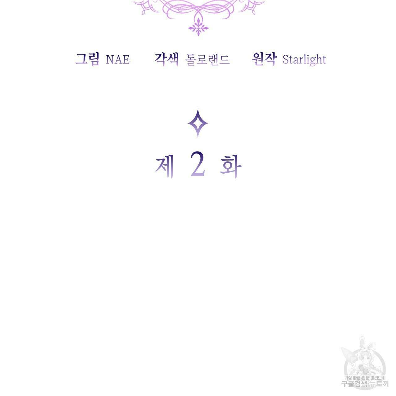 사랑받기 원하지 않는다 2화 17