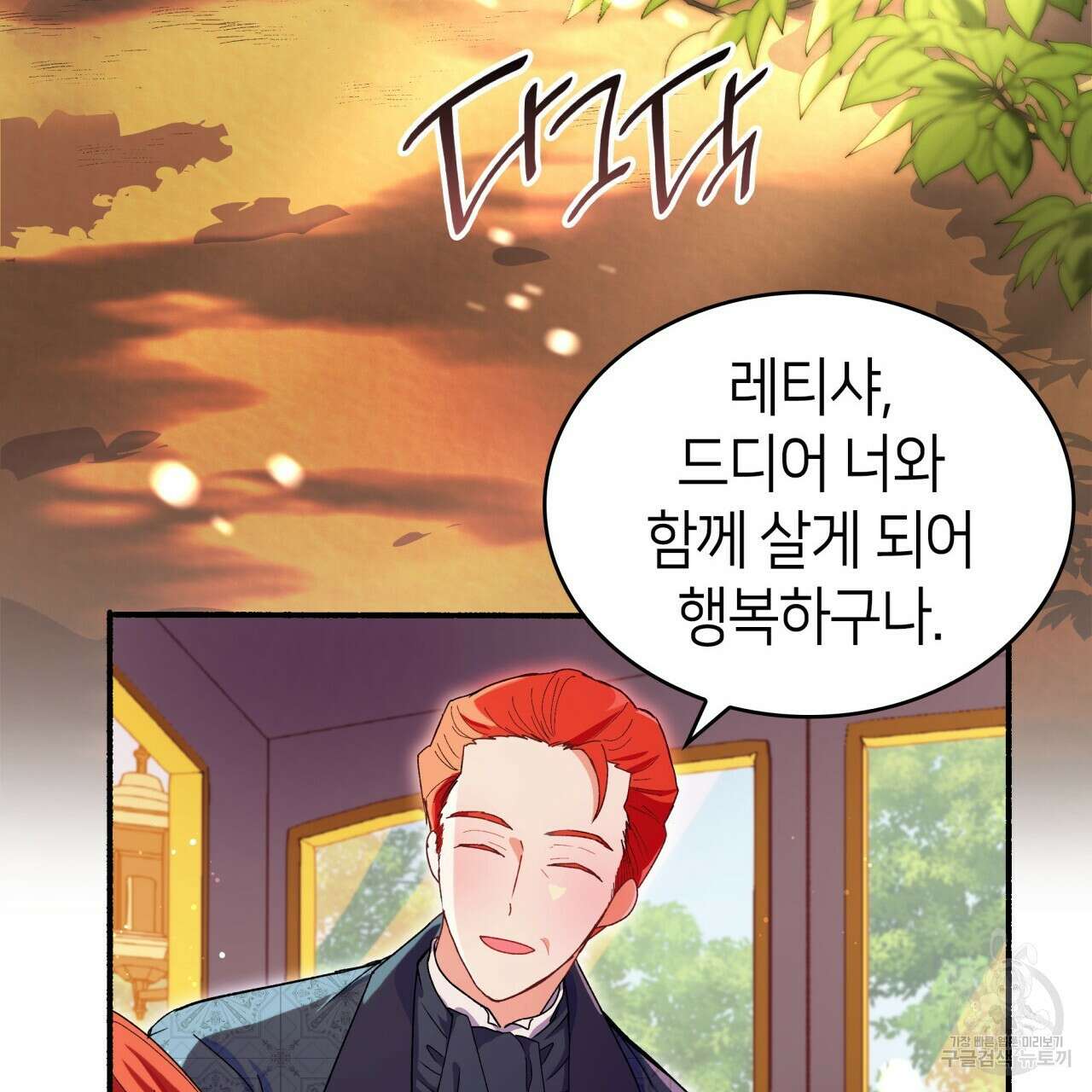 사랑받기 원하지 않는다 2화 21