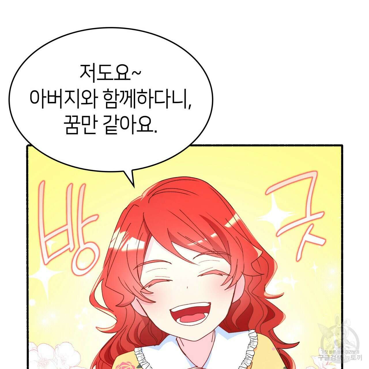 사랑받기 원하지 않는다 2화 23