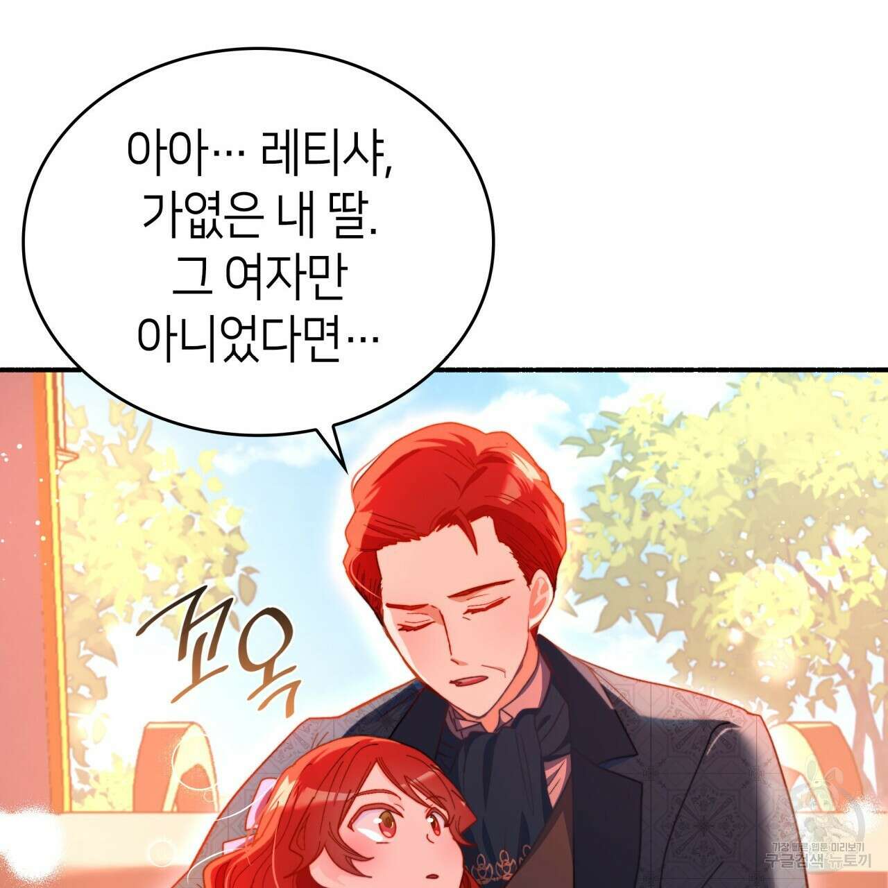 사랑받기 원하지 않는다 2화 25