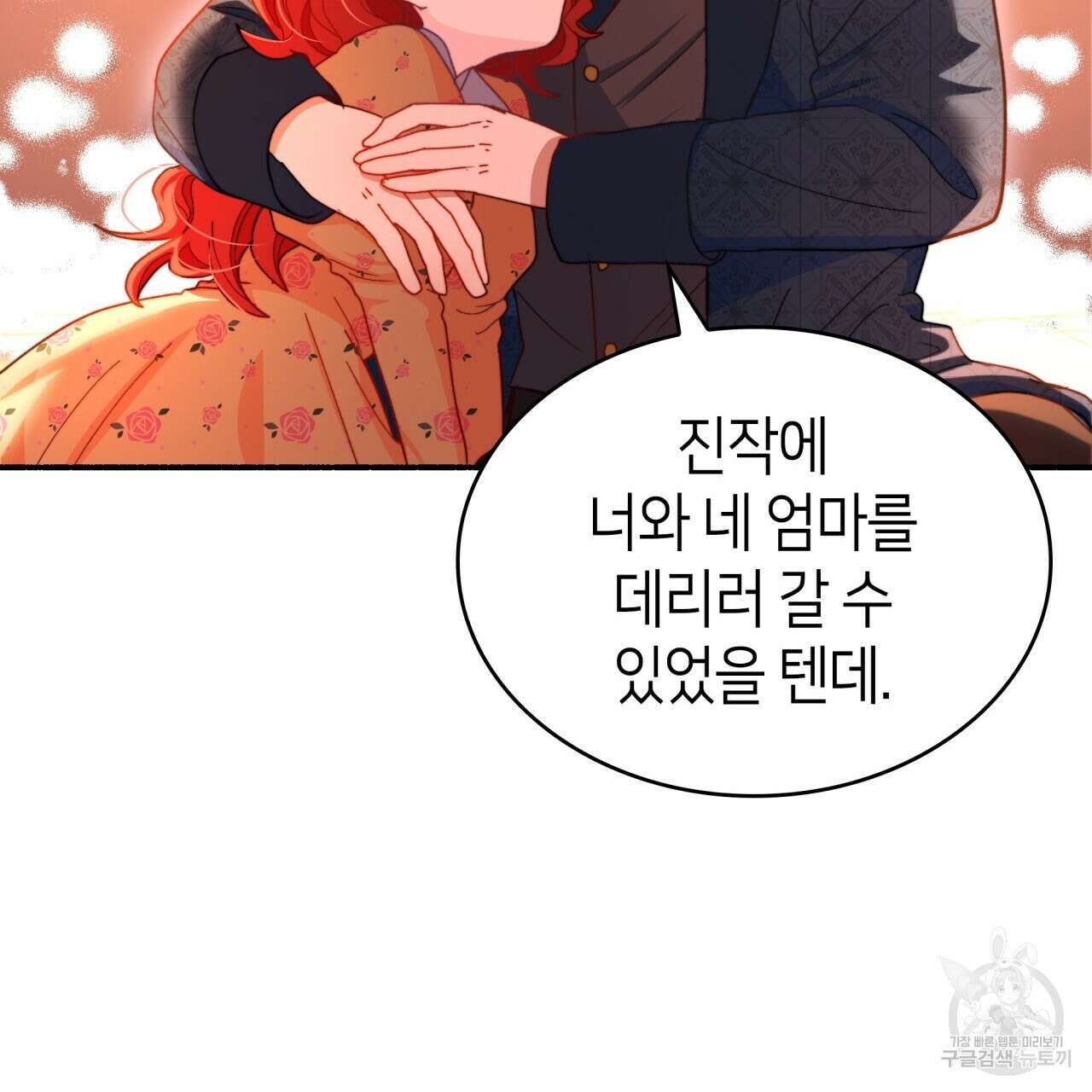 사랑받기 원하지 않는다 2화 26